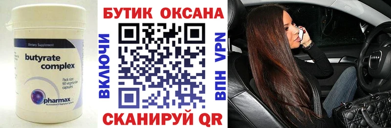 БУТИРАТ 99%  купить закладку  это телеграм  Первомайск 